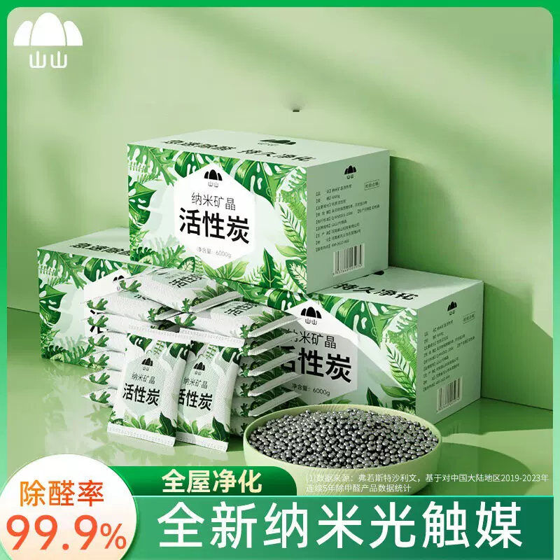 山山家用新房除味竹炭包清除剂碳包 2KG【强效型除醛】送2检测盒