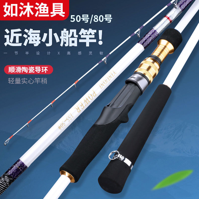 Manufacturer Wholesale Lure Rods, Fishing Supplies, Sea Rafts, Sea Fishing Rods, White Fruit Squid Rods, Offshore Boat Fishing Rods, Small Boat Rods