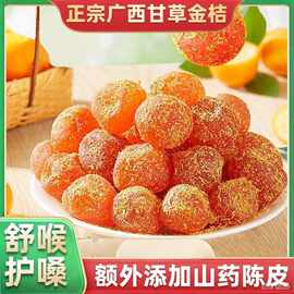 正宗甘草金桔九制冰糖柑橘泡水清凉润喉蜜饯休闲零食小吃批发