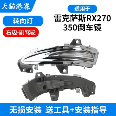 Rx270 Rearview Mirror Lens — Rear mirror/rearview mirror assembly - turn-signal-passenger-side-right