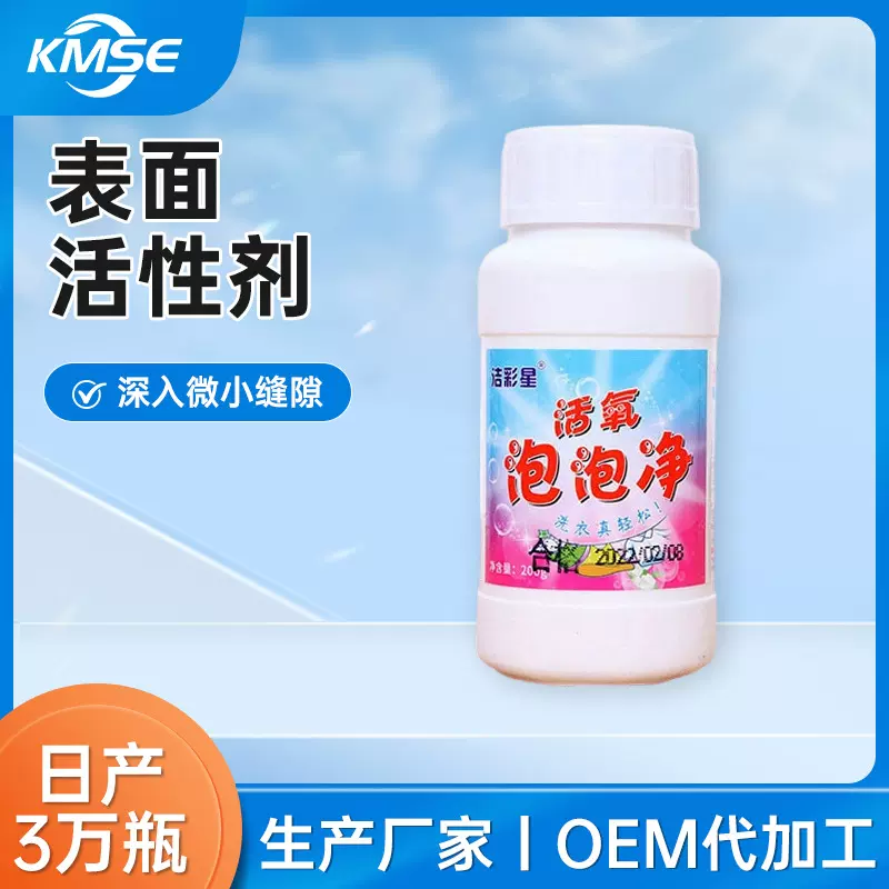 衣物亮白活氧泡泡净去渍去黄多用途泡洗儿童衣物去污活氧泡泡粉