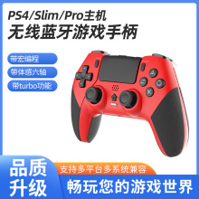 带宏编程PS4无线蓝牙游戏手柄PS4手柄带马达震动体感六轴连发功能