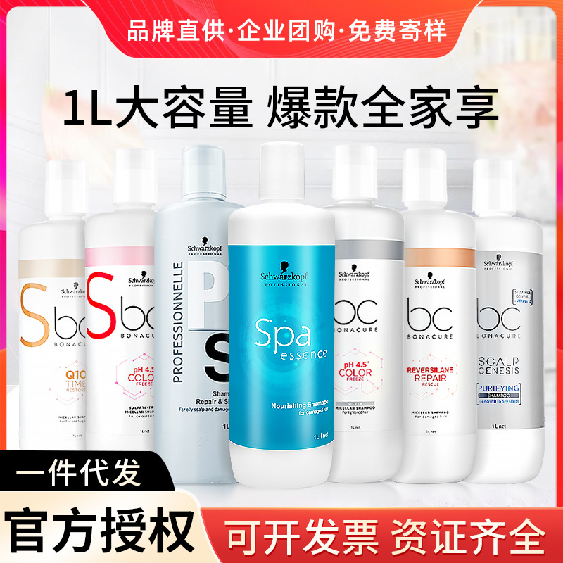 Schwarzkopf professional line shampoo conditioner to improve frizz softness repair Shui Yang shampoo shihualou