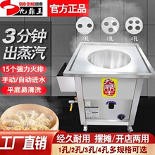 九鼎王燃气蒸包炉商用三分钟煤气液化气出摊蒸肠粉机多功能蒸汽炉
