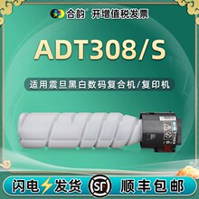 adt308/s复印机墨盒通用Aurora震旦ad228e粉盒墨粉AD268e碳粉粉仓