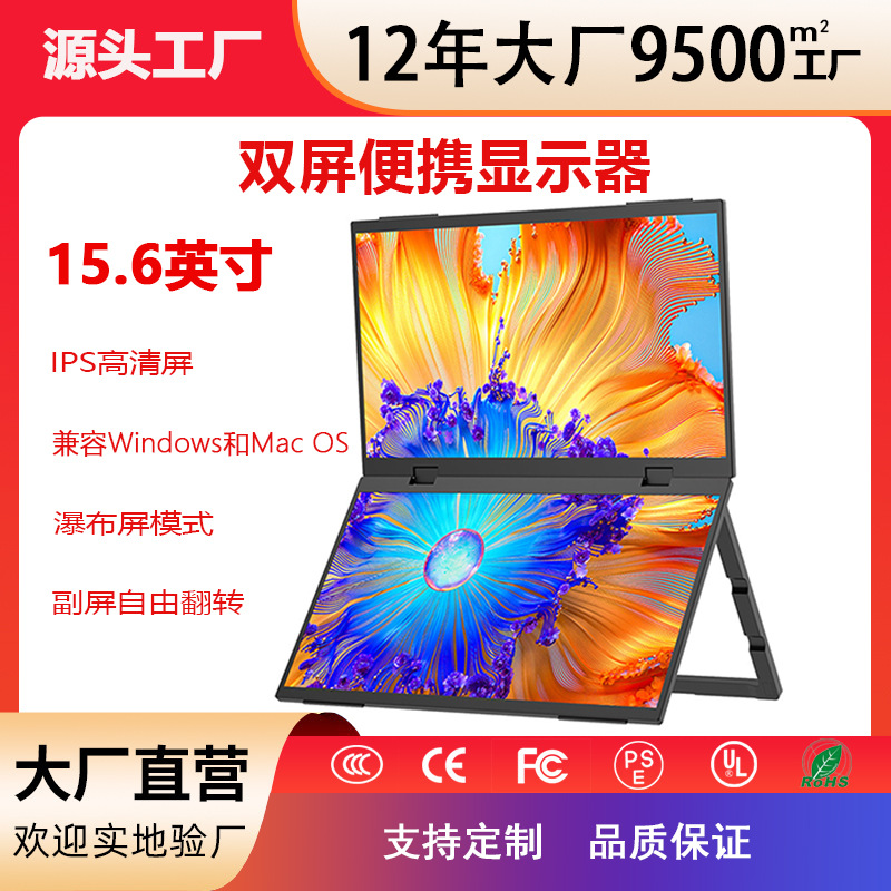 15.6inch Dual-Screen Portable Monitor for Stock Trading and Office Use, One-Line Connection, High-Definition, Foldable up and Down, Laptop Expansion Screen