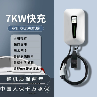 Ruichong Technology Charging Station 7Kw Home Fast Charging New Energy Electric Vehicle 32A Universal for Byd and Tesla (Elektrikli avtomobil şarj cihazları) - 7kw-ac-charging-station