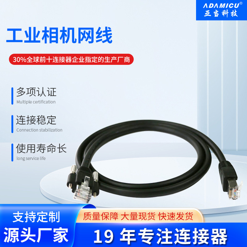 Industrial Camera Gigabit Ethernet Cable, High-Flexibility Drag Chain with Screw Connection, High-Speed Data Cable, Dedicated for Drag Chains