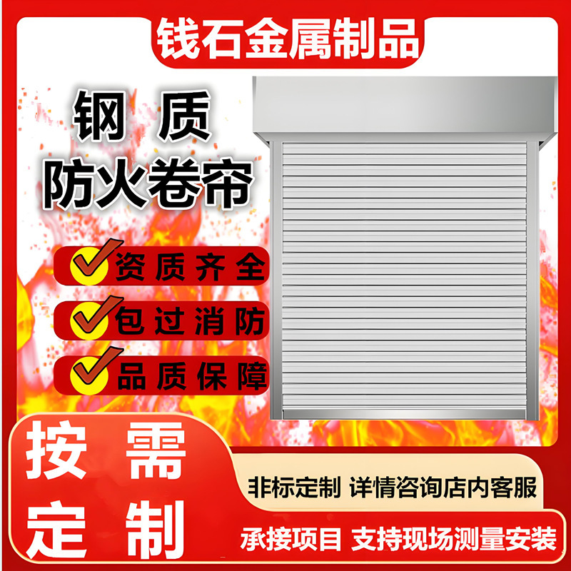 Steel Composite Fire-Resistant Rolling Shutter Door, Electric Rolling Gate, Steel Fire-Folding Lift Fire Door, Factory Project Installation