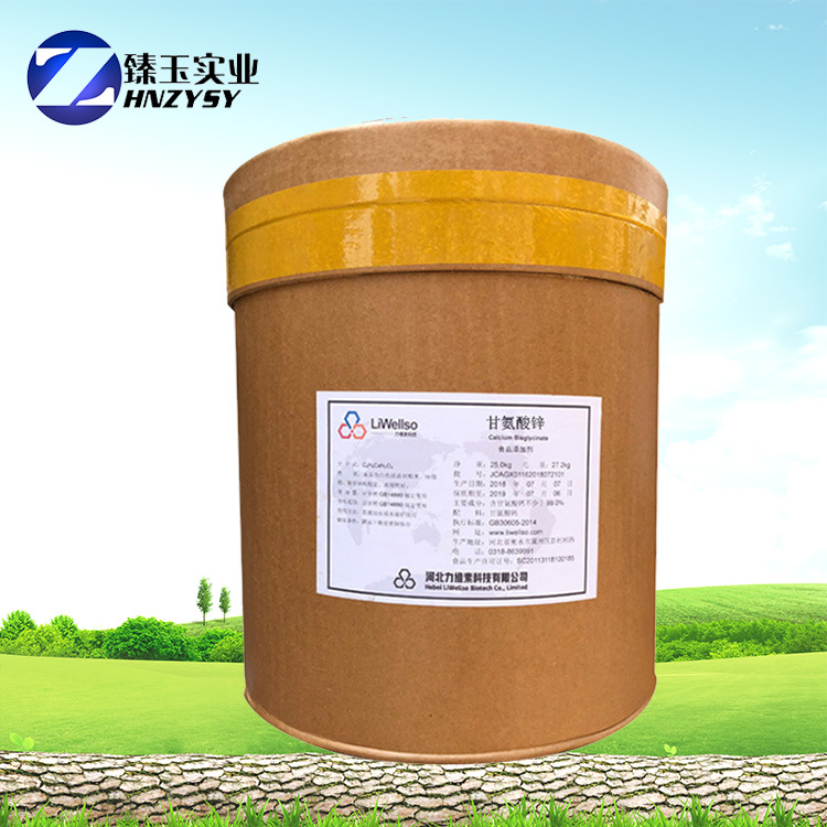 供应甘氨酸锌 氨基酸螯合锌 甘氨酸螯合锌营养强化剂 支持拿样