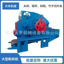 216/218木头切片机全自动大型树枝木材粉碎机鼓式原木竹子削片机