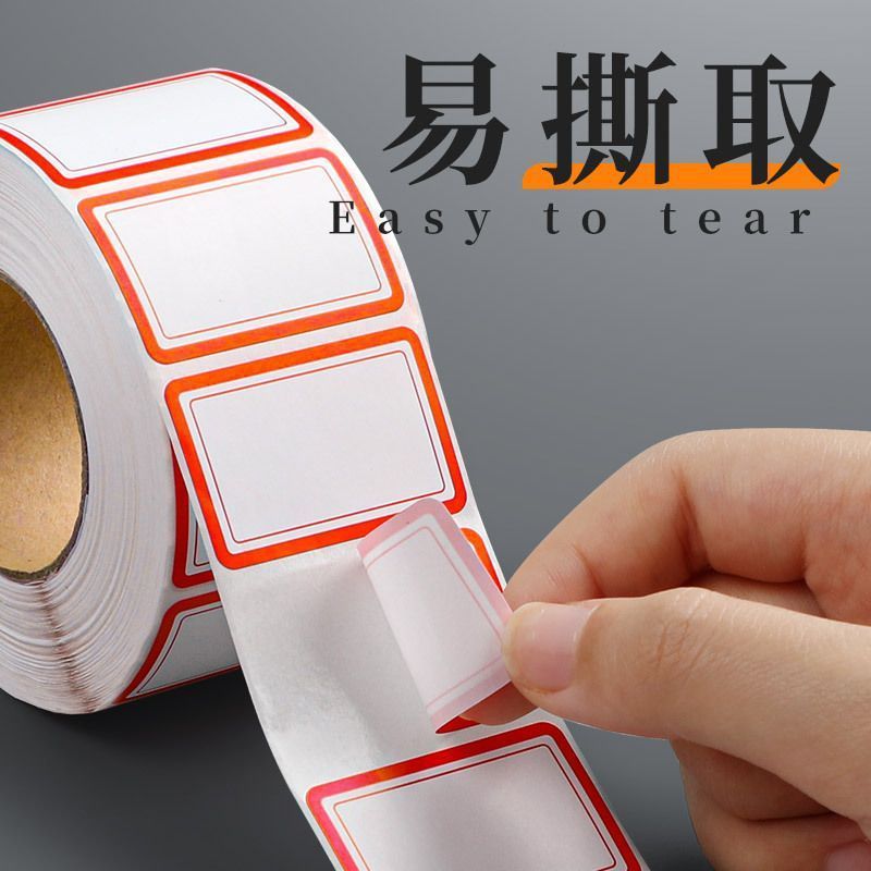 标签贴纸口取纸标签纸粘贴不干胶便签贴防水记号贴自粘名字姓名贴|undefined