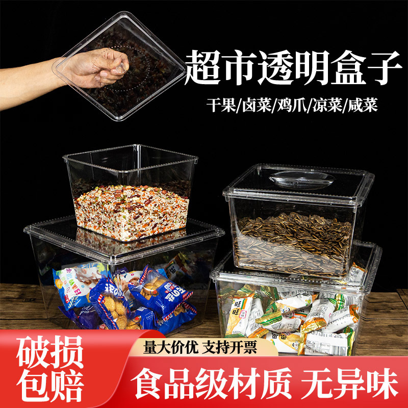 スーパーは間食乾燥果展示箱の貨物箱キャンディー透明プラスチック箱アクリル透明食品箱と呼ばれている|undefined