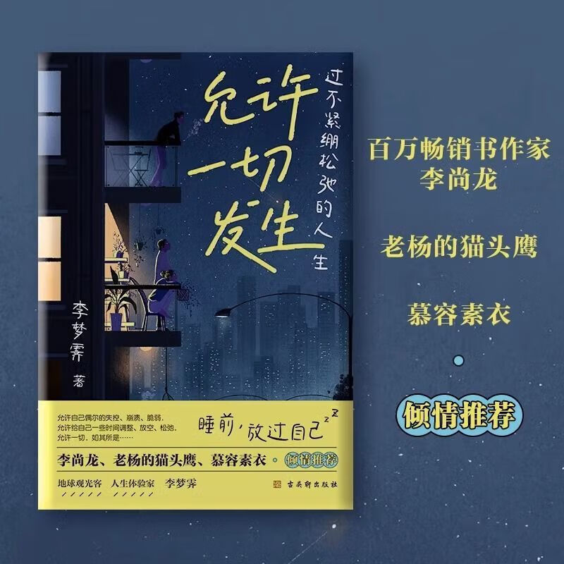 Allows everything that has happened without tight and relaxed life Mo Yan Wu Yue and Dong Yuhui advocated the lifestyle 3