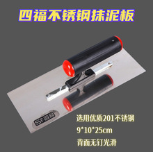 四福抹泥板推刀无钉抹泥板烤蓝油漆抹刀刮刀腻子工具批灰工具