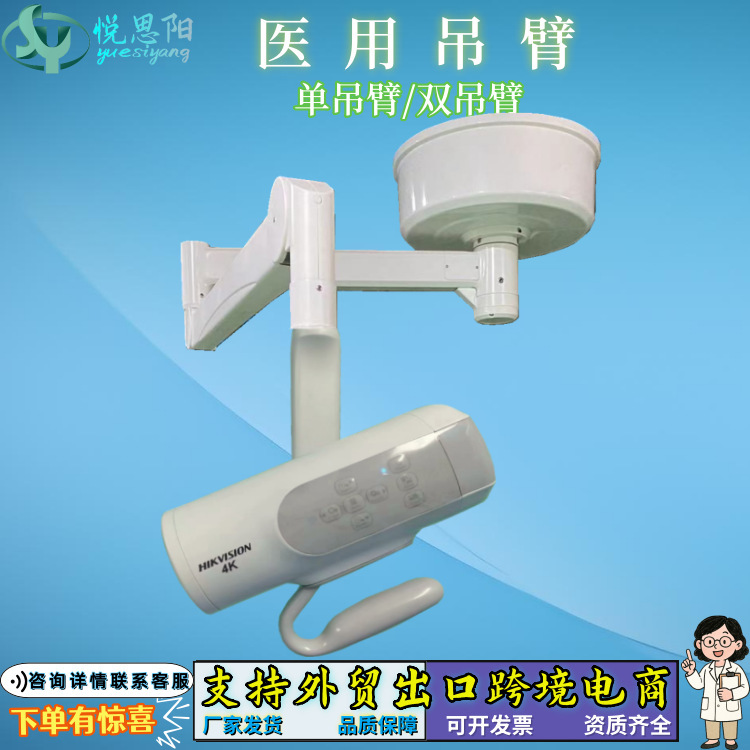 Medical Screen Support Arm, High-Pressure Injector Support Arm, Hospital Bed Patient Display Screen Support Arm Bracket, Camera Medical Screen Support Arm, High-Pressure Injector Support Arm, Hospital Bed Patient Display Screen Support Arm Bracket, Camera