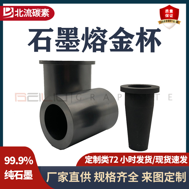 碳素制品高纯度石墨熔金杯石墨坩埚抗氧化锥形坩埚导热性能稳定