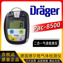 德尔格Pac8500二合一气体检测仪 Drager德尔格Pac8500气体检测仪