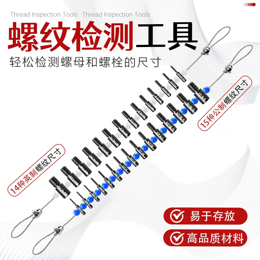 29件套 公英制 美制 圆头款螺丝螺母螺纹通止规检测器量规工具
