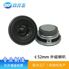 52MM 外部磁気スピーカー 4 オーム 5W Bluetooth スピーカーおもちゃのスピーカーインターホンブラックブライトキャップ 2inch フル周波数スピーカー