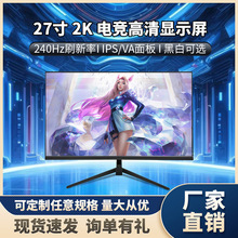 显示器24英寸电竞台式电脑27寸2K144高清办公32寸IPS游戏4k屏幕