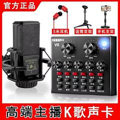 v8网红手机电脑通用蓝牙声卡快手抖音全民K歌直播套装全套设备