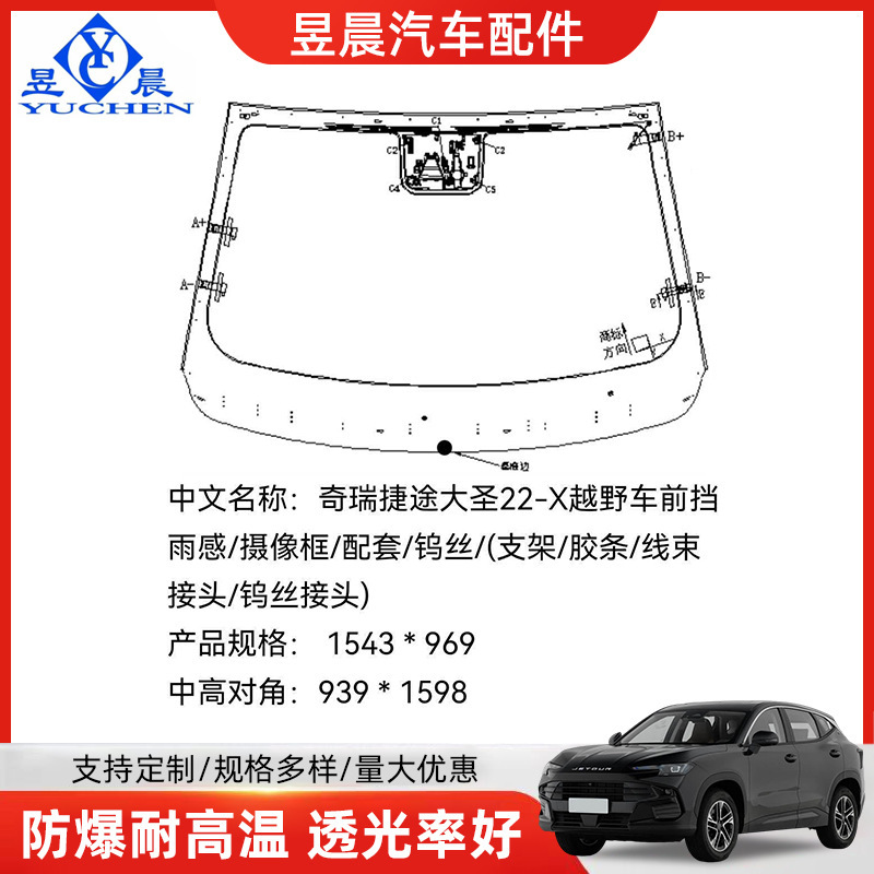 Cross-Border Supply of Chery Jetour Dasheng 22-X Off-Road Vehicle Front Windshield Wholesale and Customization of Various Model Glass