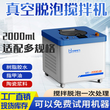 小型环氧树脂油墨真空搅拌脱泡机针管锡膏除泡搅拌机胶水消泡设备