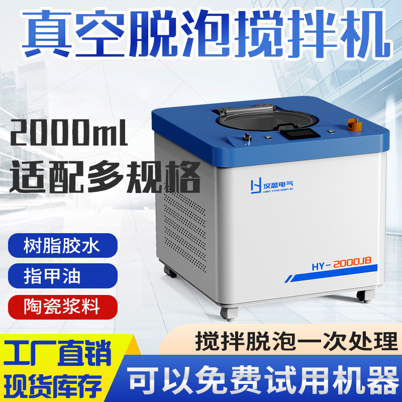 Small Epoxy Resin Ink Vacuum Mixing and Defoaming Machine Needle Tube Solder Paste Defoaming Mixer Glue Defoaming Equipment
