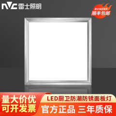 レス照明LED統合天井ライトパネルライトキッチン300x600トイレライト300x300フラットライト