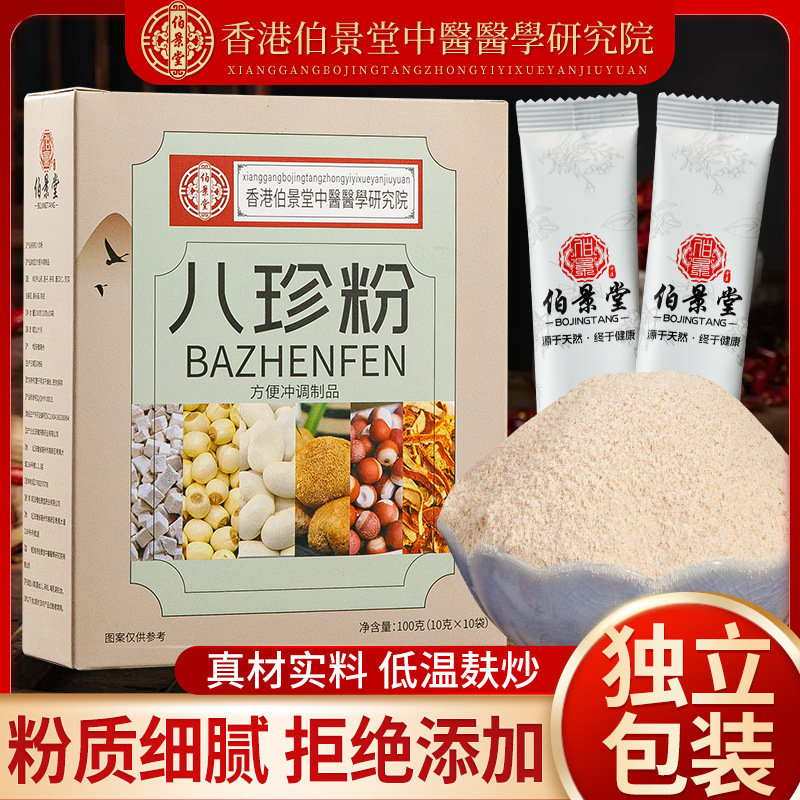 Bazhen powder Huai yam poria gorgon seed nutrition breakfast meal substitute independent strip