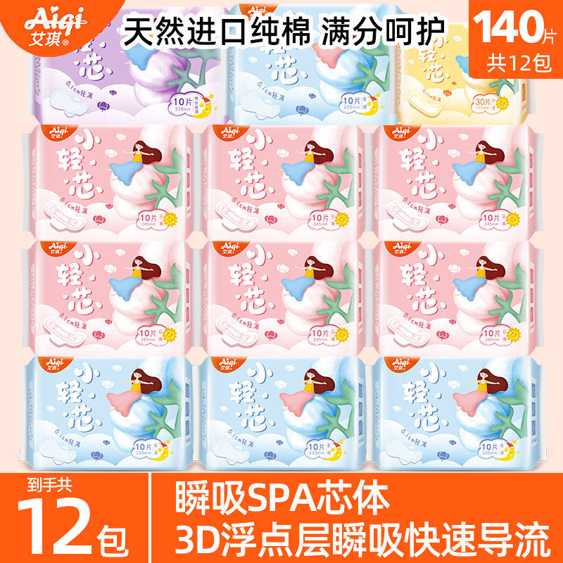 艾琪日夜女防侧护翼透气瞬吸组合漏带姨妈巾卫生巾棉柔干爽用