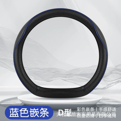 Steering wheel cover — wheel cover - d-type-half-insert-strip-black-line-blue-strip-38cm
