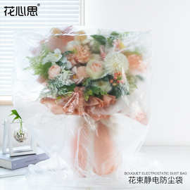 包花材料 花店资材鲜花花束包装袋透明静电塑料袋防风防雨防尘袋