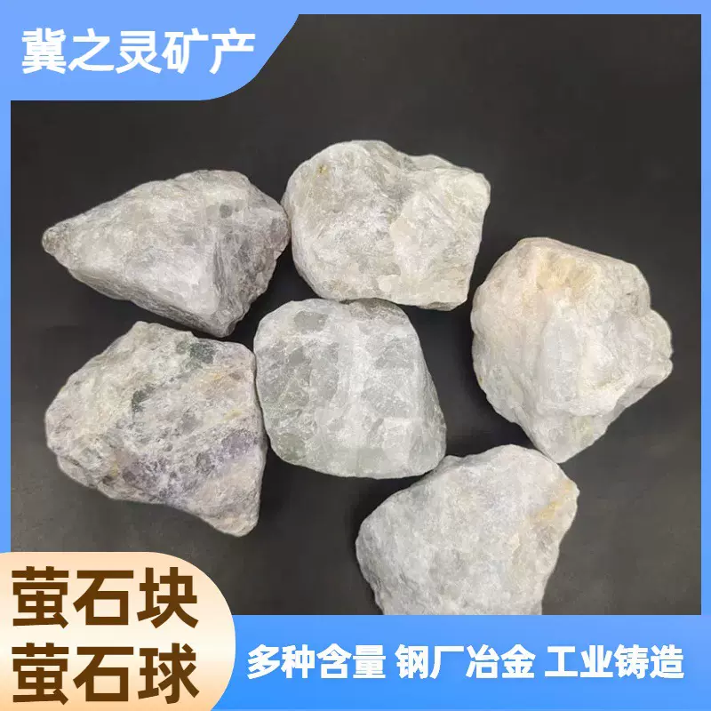萤石厂家供应萤石原矿钢厂铸造冶炼用含量60到97萤石萤石粉批发