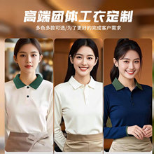 餐饮工作服服务员polo衫长袖拼色翻领定印制企业工装印logo团建