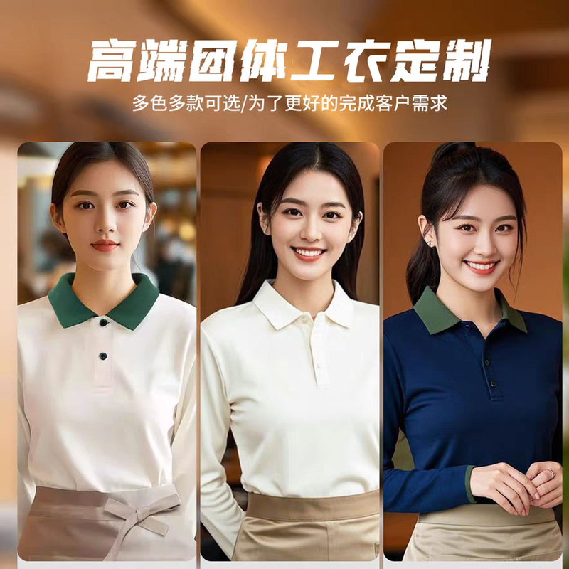Catering Work Clothes Waiter Polo Shirt Long-Sleeved Color-Blocked Lapel Custom-Made Corporate Workwear Printed with Logo Team Building