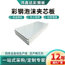 机制厂房50mm防火复合泡沫夹芯板 热阻燃防潮隔墙厂房彩钢夹芯板