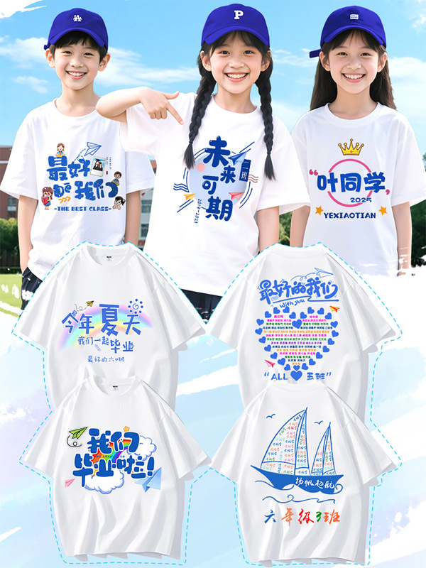 小学生6年生卒業シーズンクラス制服カスタマイズTシャツ幼稚園児夏のスポーツ会議記念服|undefined
