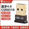 USB4.0 Bluetooth adapter free driver CSR8510 Bluetooth receiver launcher Bluetooth audio receiver