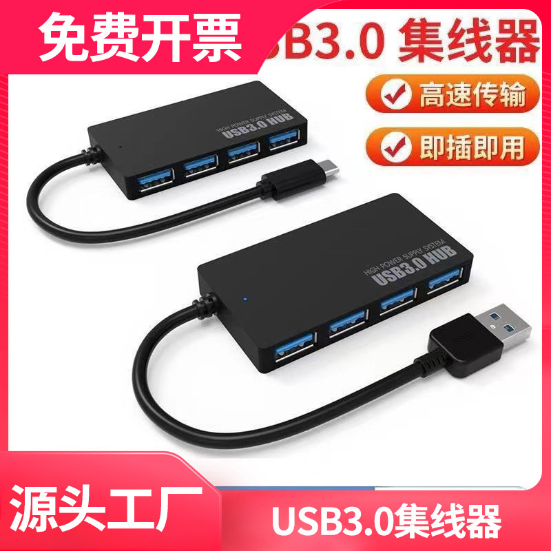 Four-Port Usb3.0 High-Speed Hub Hub One-To-Four 4-Port Notebook Hard Drive Docking Station USB Splitter Four-Port Usb3.0 High-Speed Hub Hub One-To-Four 4-Port Notebook Hard Drive Docking Station USB Splitter
