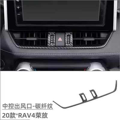 Car interior film accessories central control cup frame - central-control-air-outlet-carbon-fiber-pattern-1-piece-set