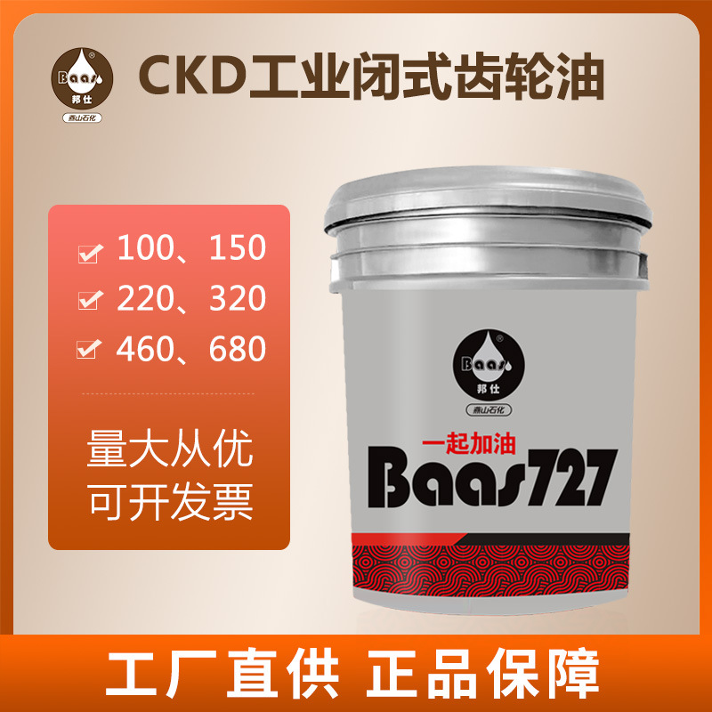 工业闭式齿轮油CKD100 CKD150 CKD220 CKD320厂家直供18L