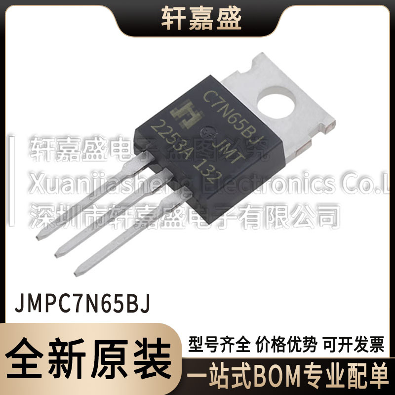 JMPC7N65BJ TO-220C-3L C7N65BJ N沟道场效应管 650V7A JJW