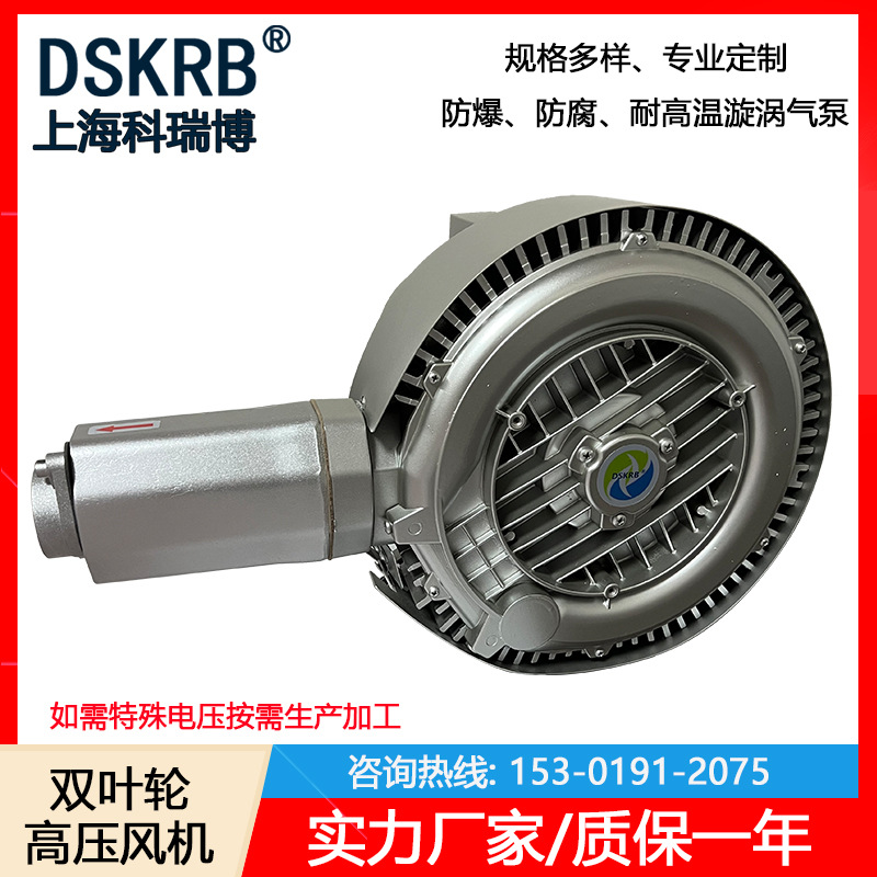 批发 0.7KW高压鼓风机 2GH 220-H26工业旋涡气泵 双叶轮旋涡风机