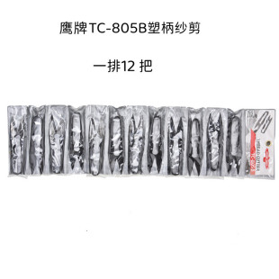 Supply TC-805B Eagle brand carbon steel yarn scissors, U-shaped plastic handle cross stitch Spring small scissors