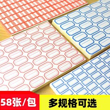 不干胶标签纸标签贴分类贴口取纸自粘姓名贴名字贴手写价格标记贴
