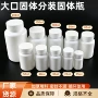 固体白色粉末胶囊塑料瓶