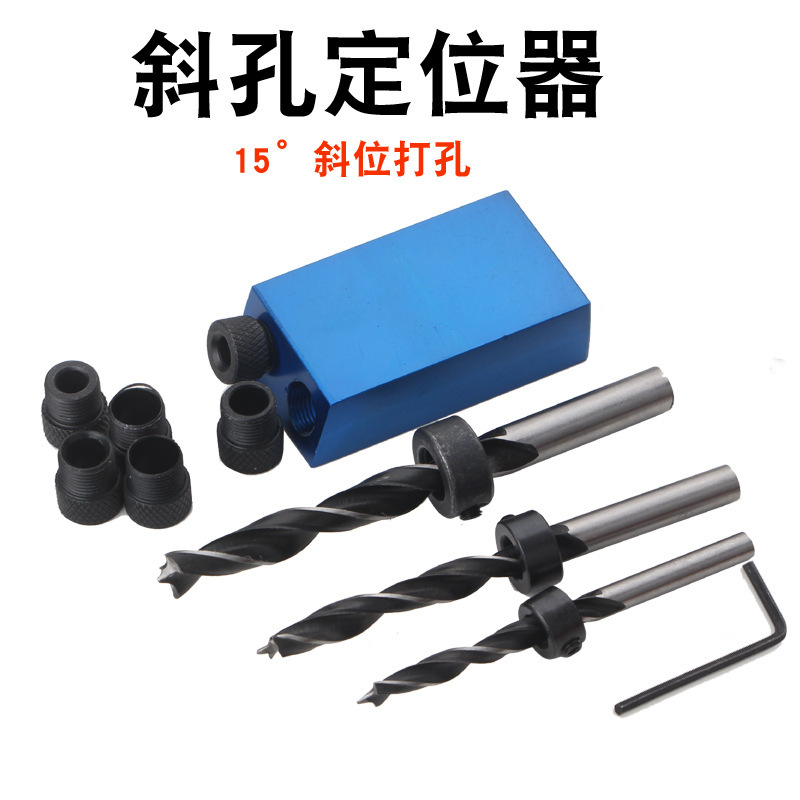 斜孔定位器15°蓝色斜孔定位器套装 家用木工三尖钻DIY工具套装
