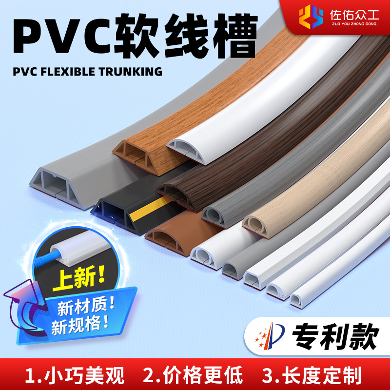 跨境 电线整理防踩pvc软胶线槽 彩色地面遮缝免打孔自粘软线槽
